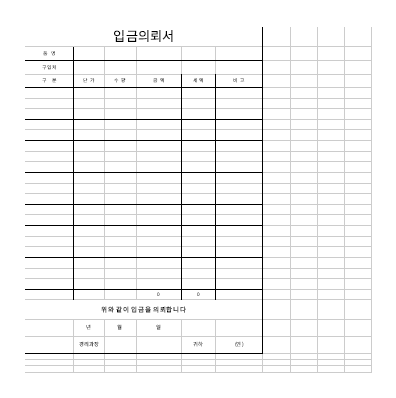 입금의뢰서 입금의뢰서